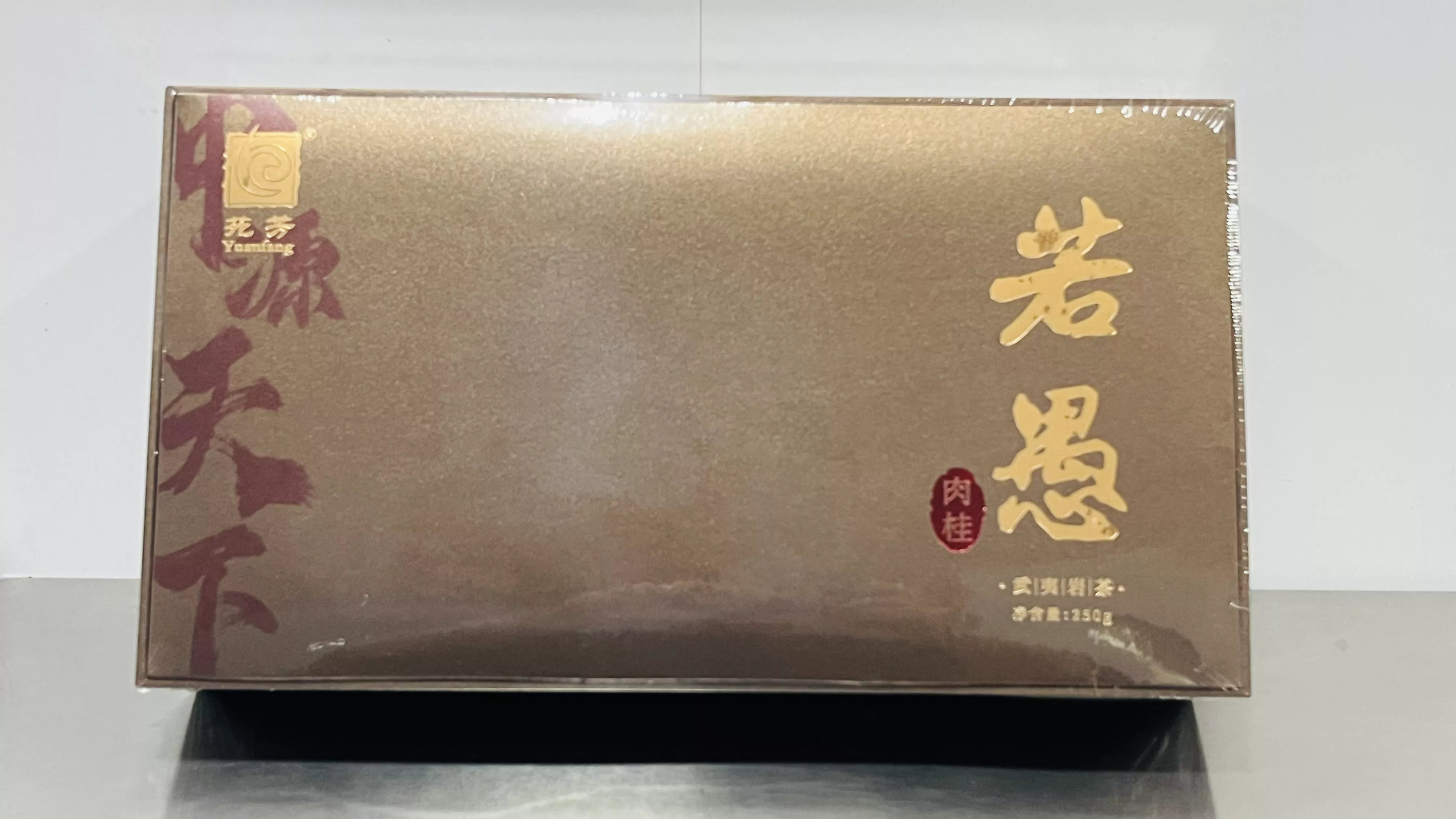 若愚肉桂